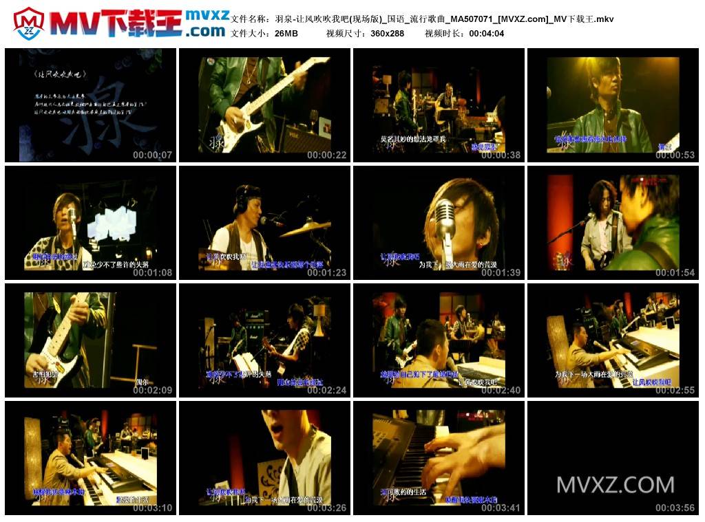 羽泉-让风吹吹我吧(现场版)_国语_流行歌曲_MA507071